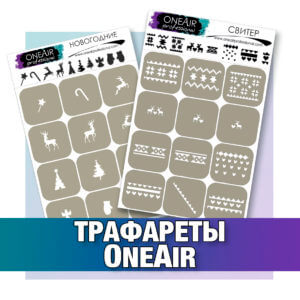 OneAir® Design Stencils