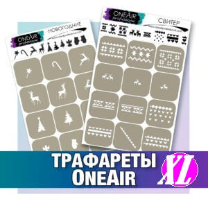 OneAir® Design Stencils [XL]